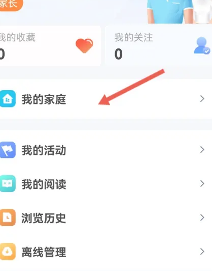 智慧中小学如何添加两个家长