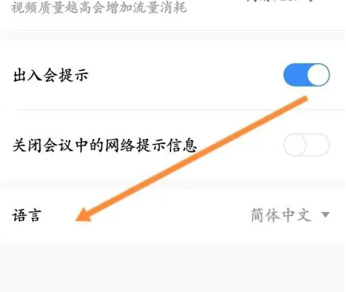 天翼云会议怎么修改语言 修改语言操作方法