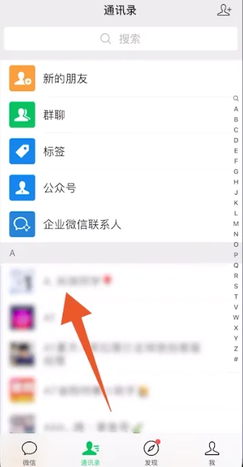 微信怎么隐藏好友 vx隐藏好友方法图文教程