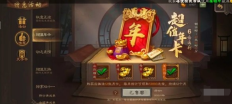 三国杀如何查充值记录 充值记录查看方法