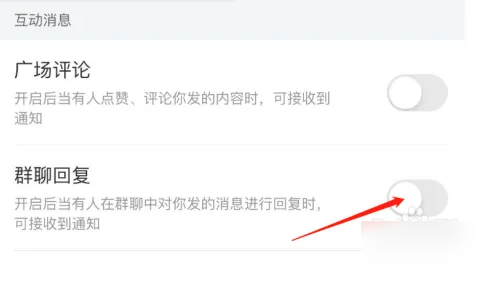 天眼查群聊回复怎么开启 天眼查群聊回复设置方法