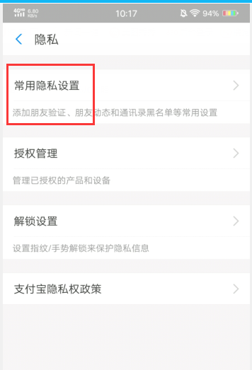 支付宝怎么对陌生人隐藏真实姓名 对陌生人隐藏真实姓名设置方法教程
