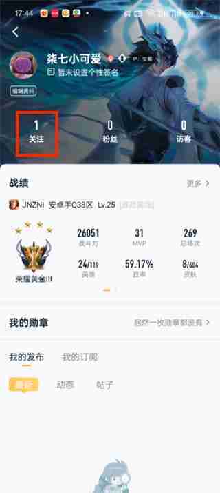 王者营地特别关心怎么取消关注 王者营地特别关心取消关注方法