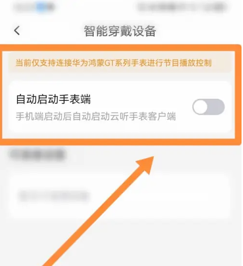 云听app如何在手表播放 云听APP开启手表控制节目播放方法