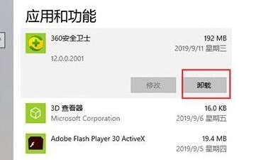 360如何彻底卸载干净 Win10彻底卸载360教程