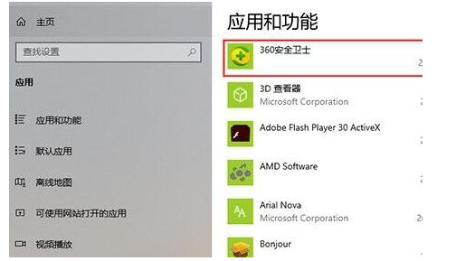 360如何徹底卸載干凈 Win10徹底卸載360教程