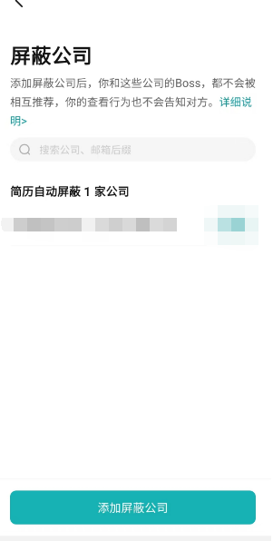 Boss直聘怎么屏蔽公司 简历自动屏蔽公司方法图文教程