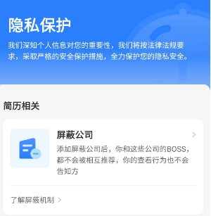 Boss直聘怎么屏蔽公司 简历自动屏蔽公司方法图文教程