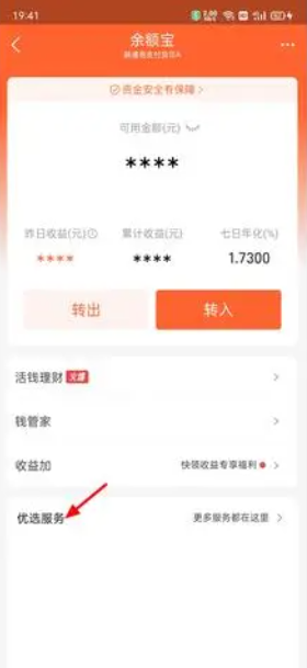 支付宝自动转入余额宝怎么取消 取消余额宝自动转入方法教程