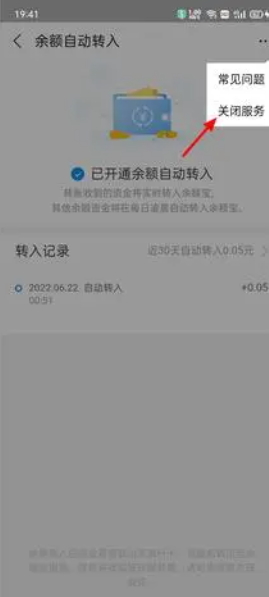 支付宝自动转入余额宝怎么取消 取消余额宝自动转入方法教程