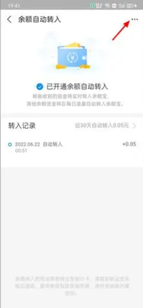 支付宝自动转入余额宝怎么取消 取消余额宝自动转入方法教程