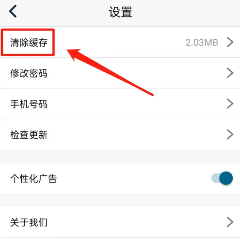 初页怎么清除缓存 初页清除缓存方法
