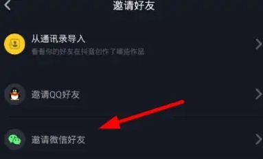 抖音怎么加微信好友 抖音上添加微信好友方法图文教程