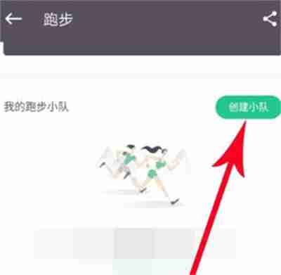 keep怎么创建自己的运动小组 keep运动小组怎么创建