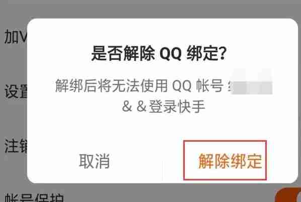 快手极速版提示已绑定第三方账号 快手极速版提现时显示第三方账号绑定怎么解除