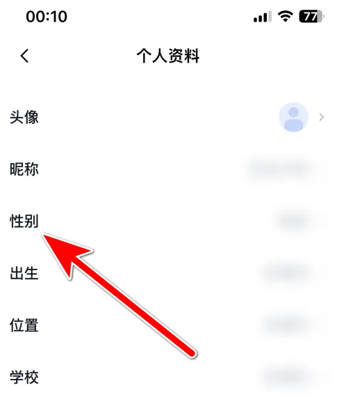 百词斩如何变成女性角色 百词斩设置个人性别方法