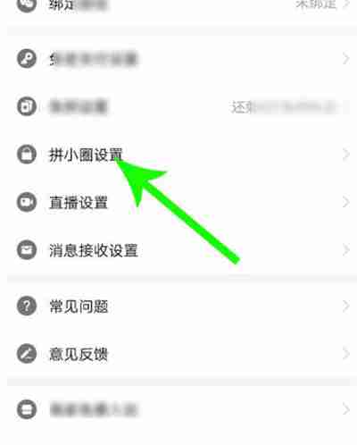 拼多多拼小圈怎么关闭好友申请 拼多多拼小圈好友申请怎么关