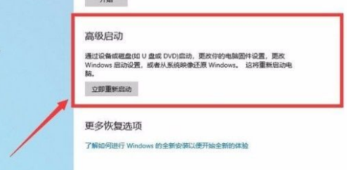 win10怎么进入高级启动模式 win10进入高级启动模式方法教程