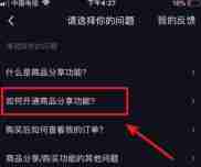 抖音怎么开橱窗 抖音商品橱窗开通方法图文教程