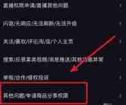 抖音怎么开橱窗 抖音商品橱窗开通方法图文教程