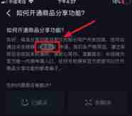 抖音怎么开橱窗 抖音商品橱窗开通方法图文教程