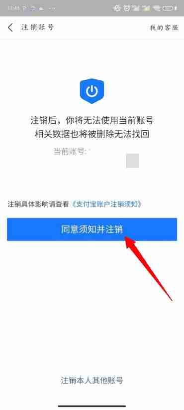 支付宝怎么注销账号 zfb注销账号方法图文教程