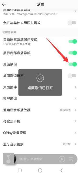 qq音乐桌面歌词怎么打开 桌面歌词打开方法图文教程