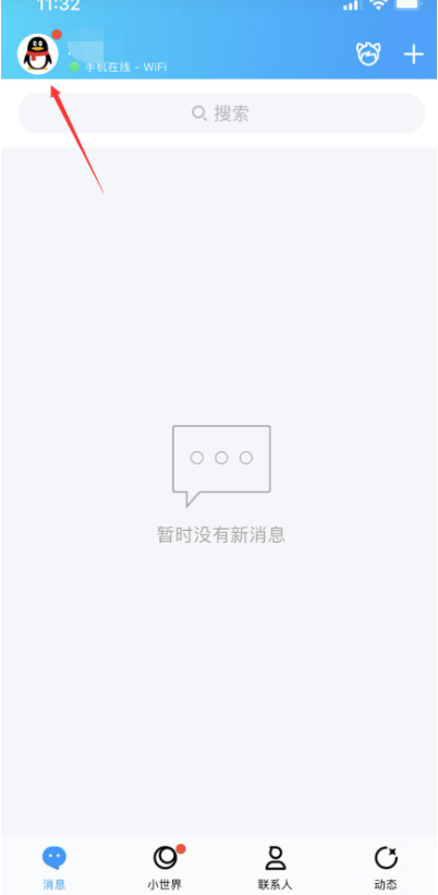 QQ小世界怎么关闭 底部导航栏小世界关闭方法图文教程