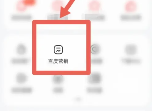 好看视频百度营销渠道怎么设置 好看视频百度营销渠道设置方法