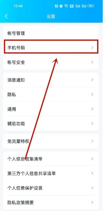 qq怎么改绑定的手机号 qq换改绑定的手机号方法图文教程