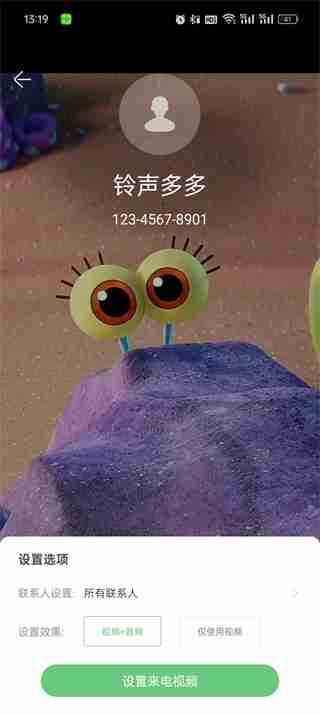 铃声多多来电视频怎么设置 铃声多多来电视频设置方法