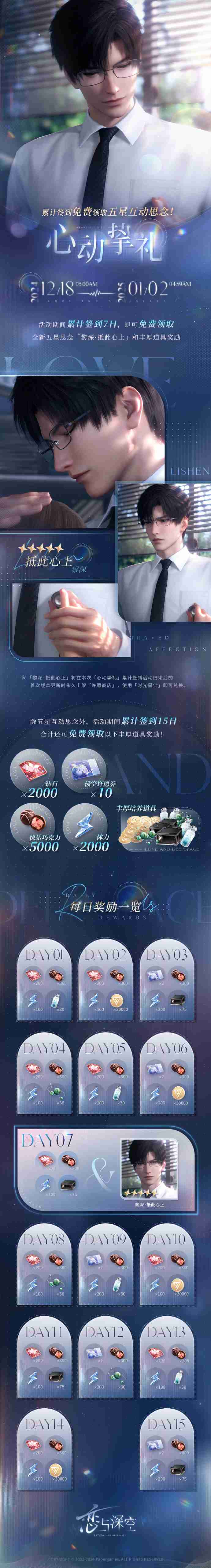 恋与深空心动挚礼怎么玩 心动挚礼免费五星思念福利活动介绍