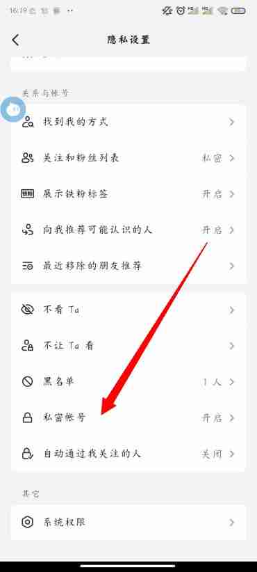 抖音私密账号是什么意思 抖音私密账号功能介绍