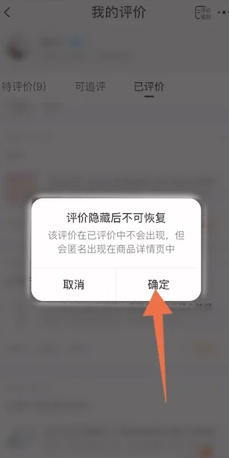 淘宝怎么删除自己评价 删除自己评价方法图文教程