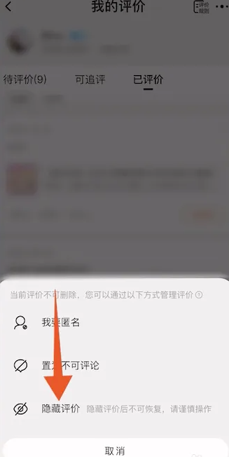 淘宝怎么删除自己评价 删除自己评价方法图文教程