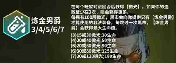 金铲铲之战s13炼金男爵怎么收菜 s13炼金男爵收菜攻略