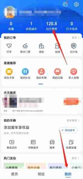 高德地图怎么查看导航记录 历史导航轨迹记录查看方法介绍