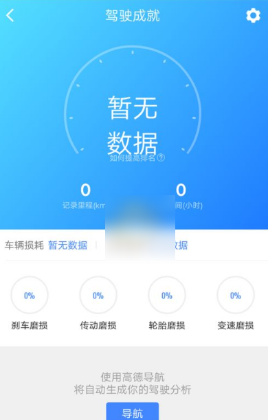 高德地图怎么查看导航记录 历史导航轨迹记录查看方法介绍