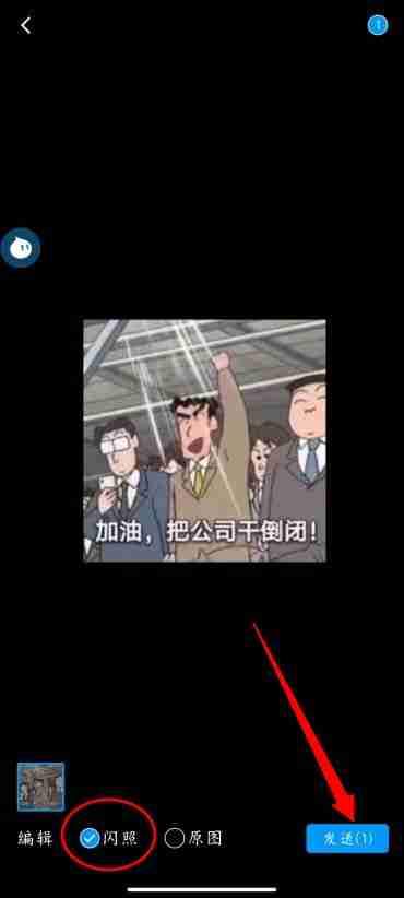 QQ怎么发闪照 QQ发送闪照方法图文教程