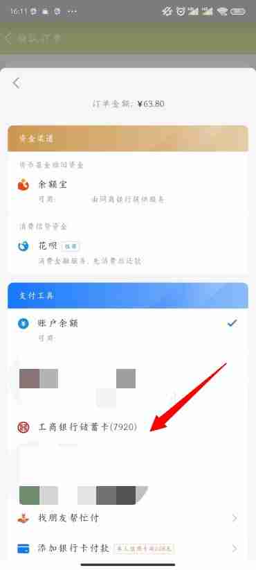 淘宝怎么改支付方式 付款支付方式修改方法图文教程