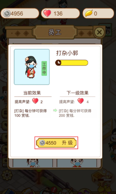 江湖醫館如何升级员工 江湖医馆升级员工方法