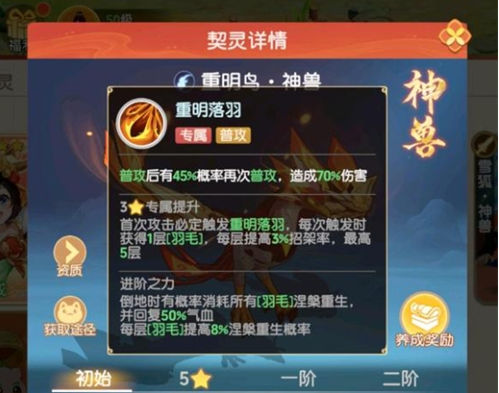 离火之境凤凰宝宝怎么打书 神兽重明鸟打书推荐