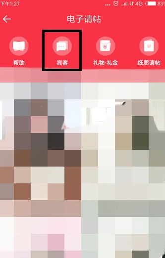 婚礼纪怎么看赴宴好友 婚礼纪中查看宾客回复方法
