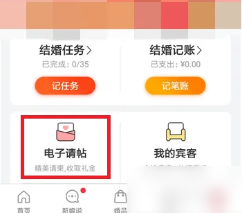婚礼纪怎么看赴宴好友 婚礼纪中查看宾客回复方法