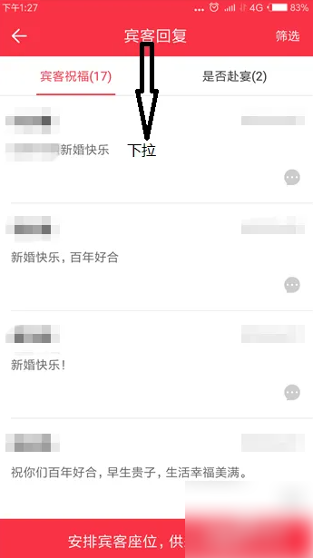 婚礼纪怎么看赴宴好友 婚礼纪中查看宾客回复方法
