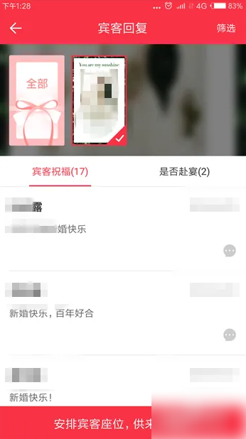 婚礼纪怎么看赴宴好友 婚礼纪中查看宾客回复方法