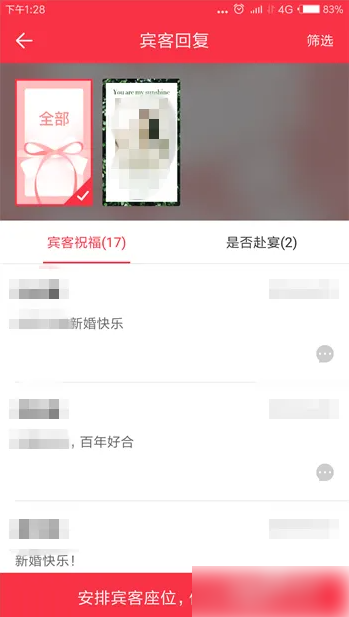 婚礼纪怎么看赴宴好友 婚礼纪中查看宾客回复方法
