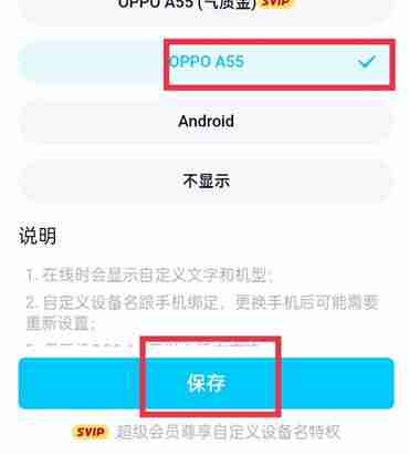 QQ在线手机型号显示怎么设置 QQ在线手机型号显示设置方法