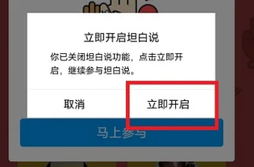 qq坦白说在哪里 坦白说打开方法图文教程