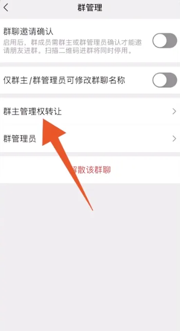 微信怎么转让群主 vx群主转让给别人方法图文教程